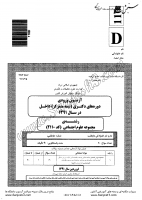 دکتری سراسری نیمه متمرکز جزوات سوالات PHD مجموعه علوم اجتماعی کلیه گرایش ها دکتری سراسری نیمه متمرکز 1391